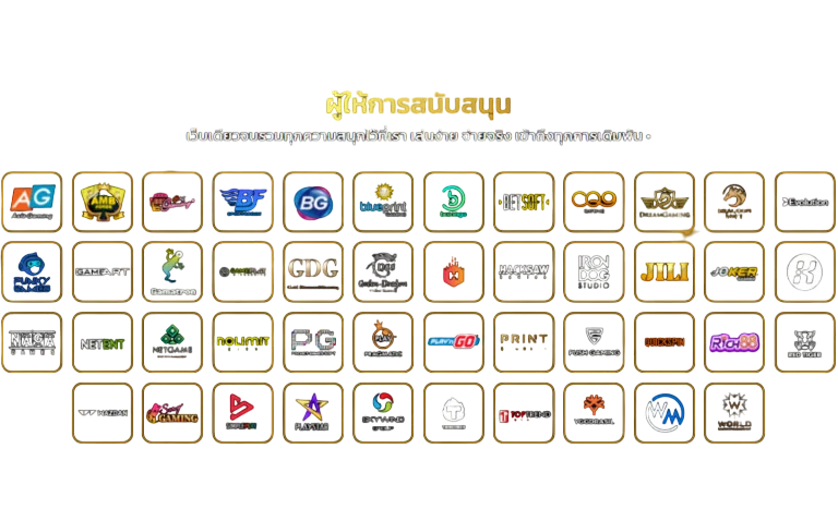 pgstar777 รวมผู้ให้บริการ