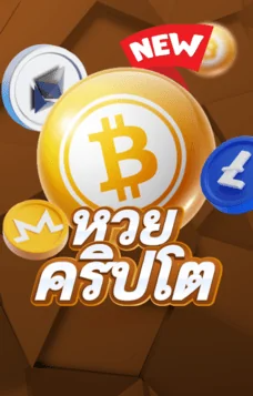ทางเข้าเล่น cryptolotto pgstar777