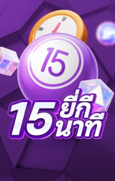 ทางเข้าเล่น pingpong15minlotto pgstar777